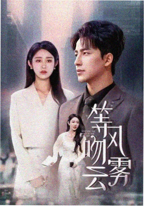 空白房间 心理悬疑剧集